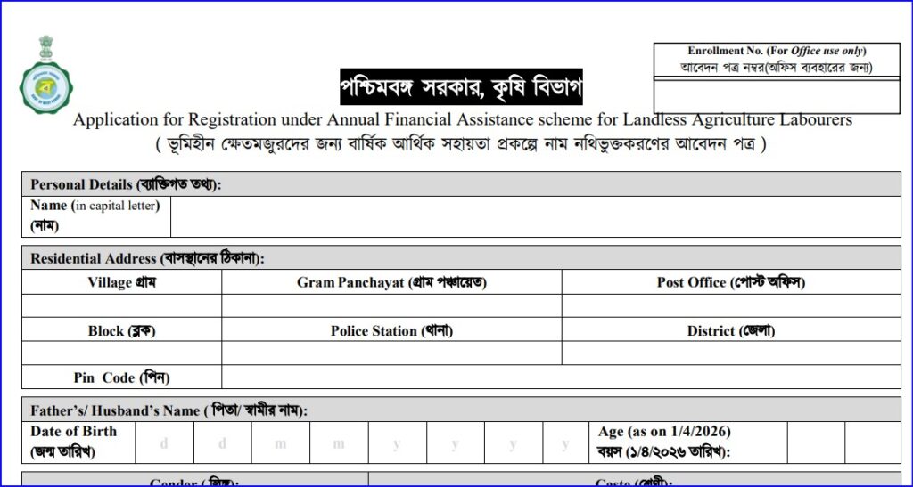 Bhumihin Krishak Bandhu | bhumihin yojana
