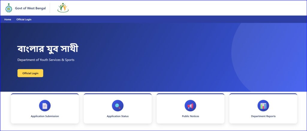 Yuva Sathi Status | যুবসাথী স্ট্যাটাস চেক: | Jubo Sathi Prokolpo 2026 West Bengal